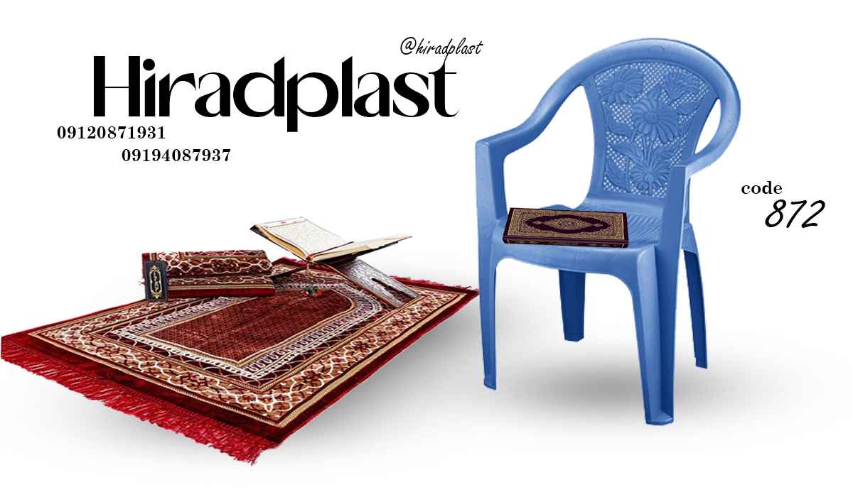 صندلی پلاستیکی دسته دار