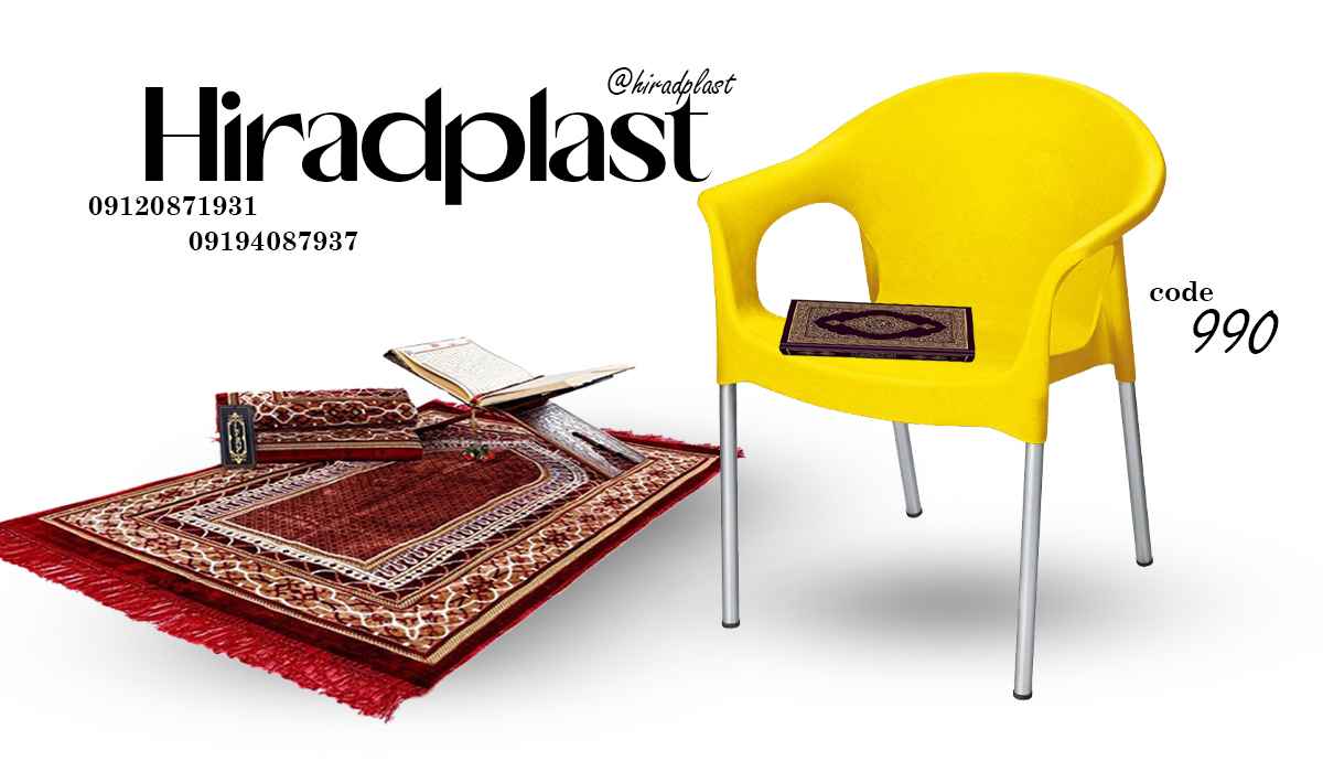 صندلی پلاستیکی فلزی