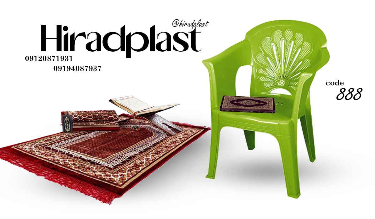 صندلی پلاستیکی ناصر