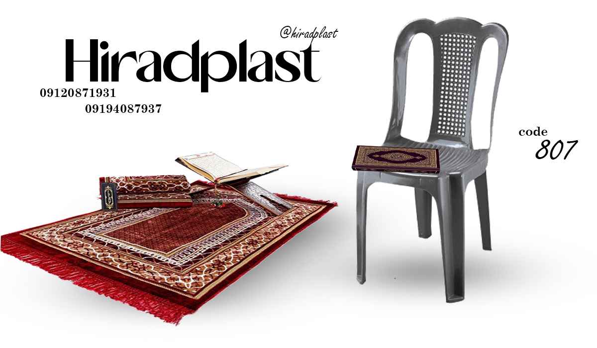 صندلی پلاستیکی هیعتی