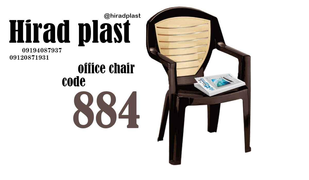 صندلی پلاستیکی هیعتی