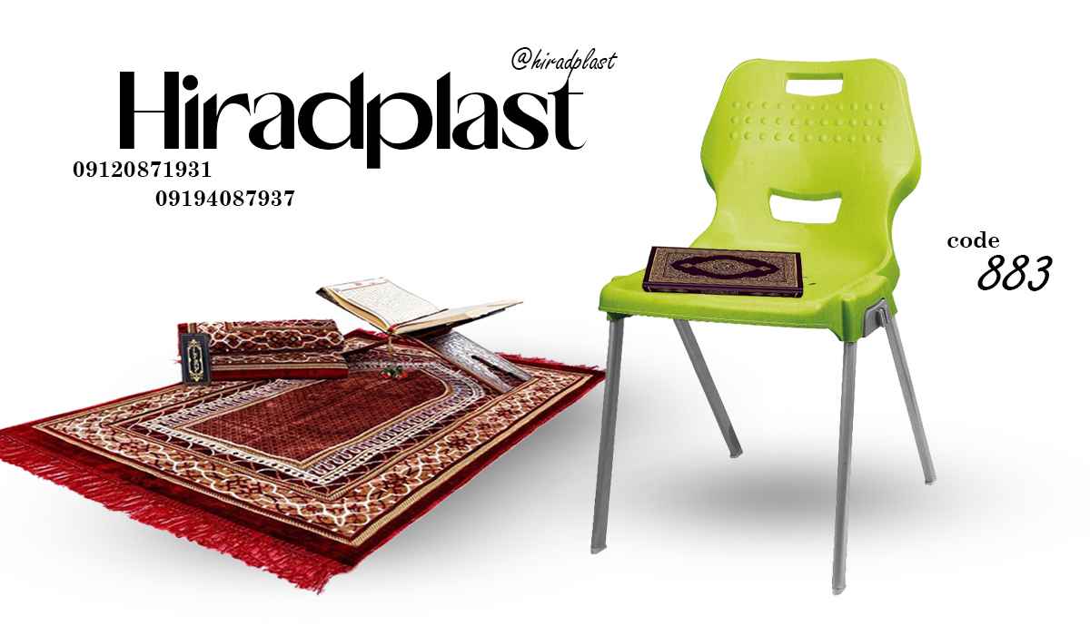صندلی پلاستیکی پایه فلزی