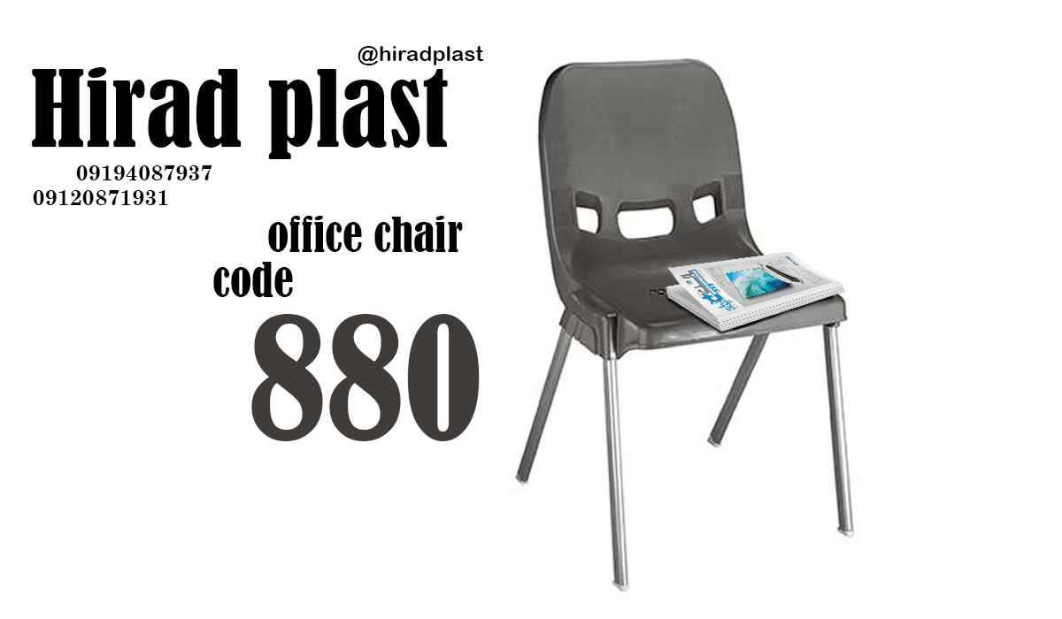 صندلی پلاستیکی پایه فلزی