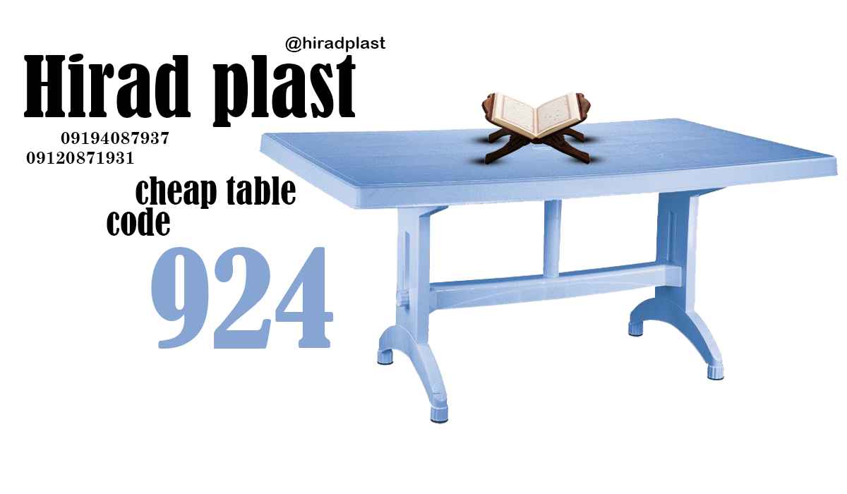 میز بزرگ پلاستیکی