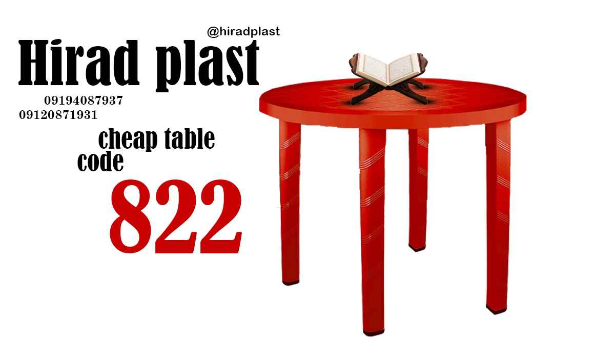 میز پلاستیکی