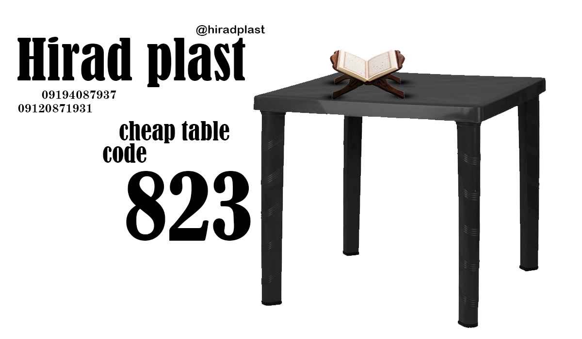 میز پلاستیکی ساده