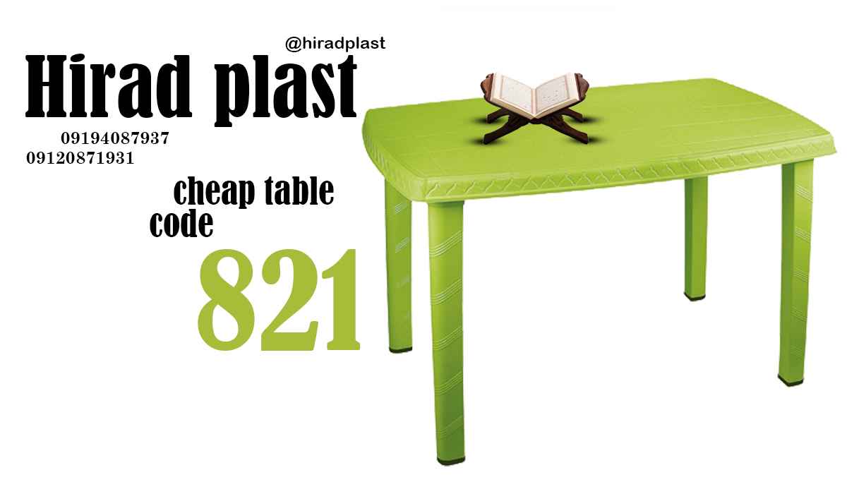 میز پلاستیکی مستطیلی