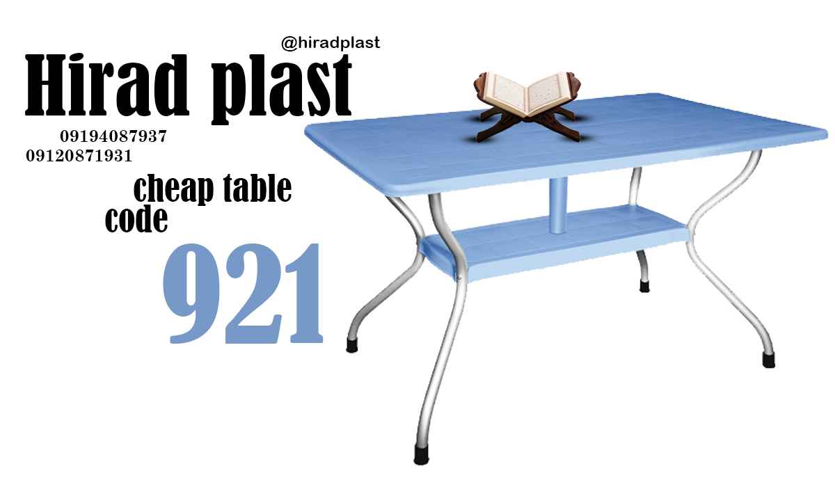 میز پلاستیکی پایه فلزی