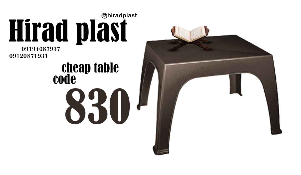 میز پلاستیکی پایه کوتاه