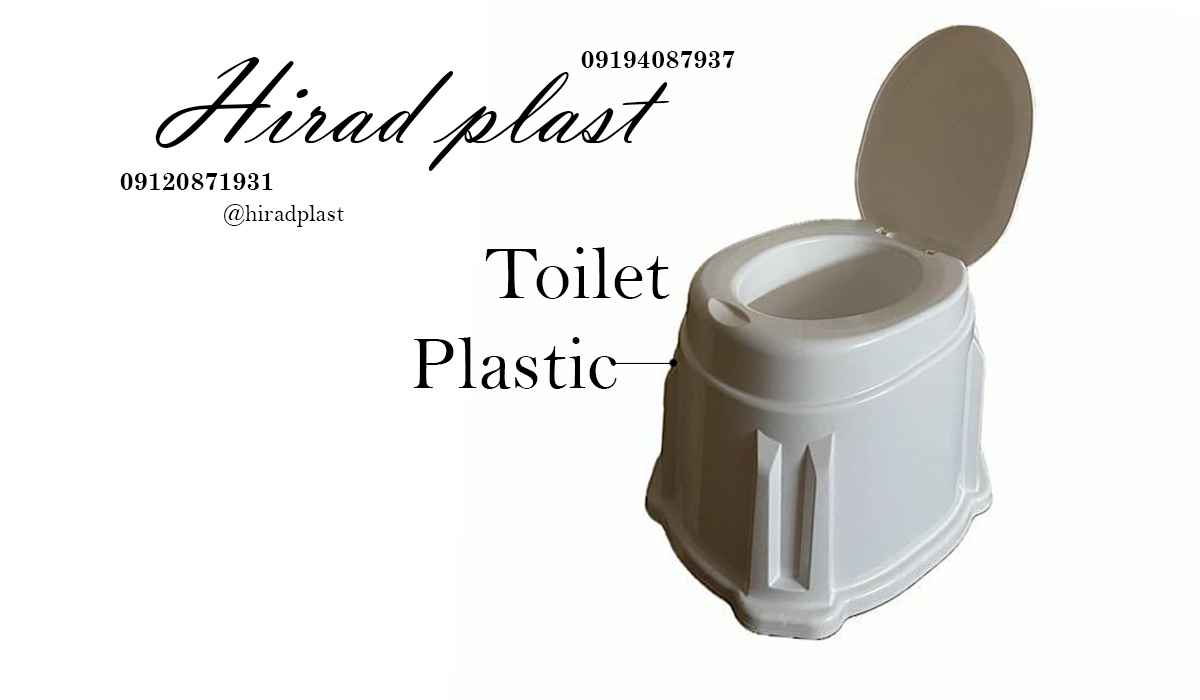 توالت فرنگی بزرگ