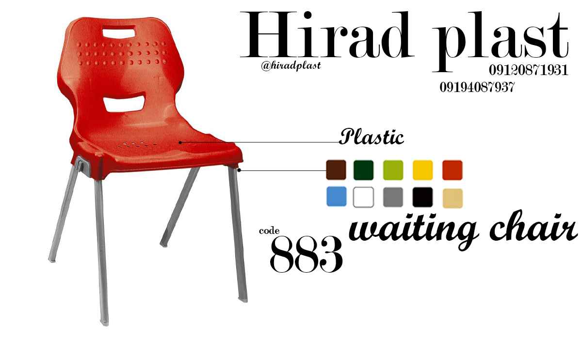 خرید صندلی پلاستیکی