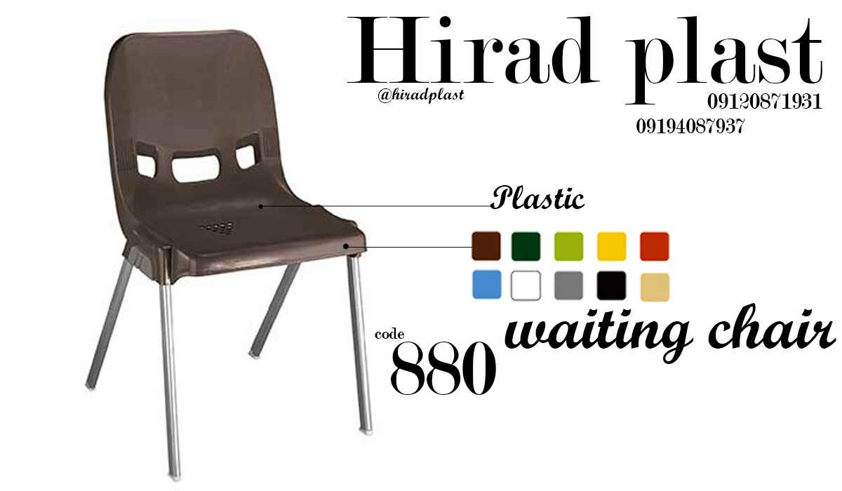صندلی پلاستیکی عمومی