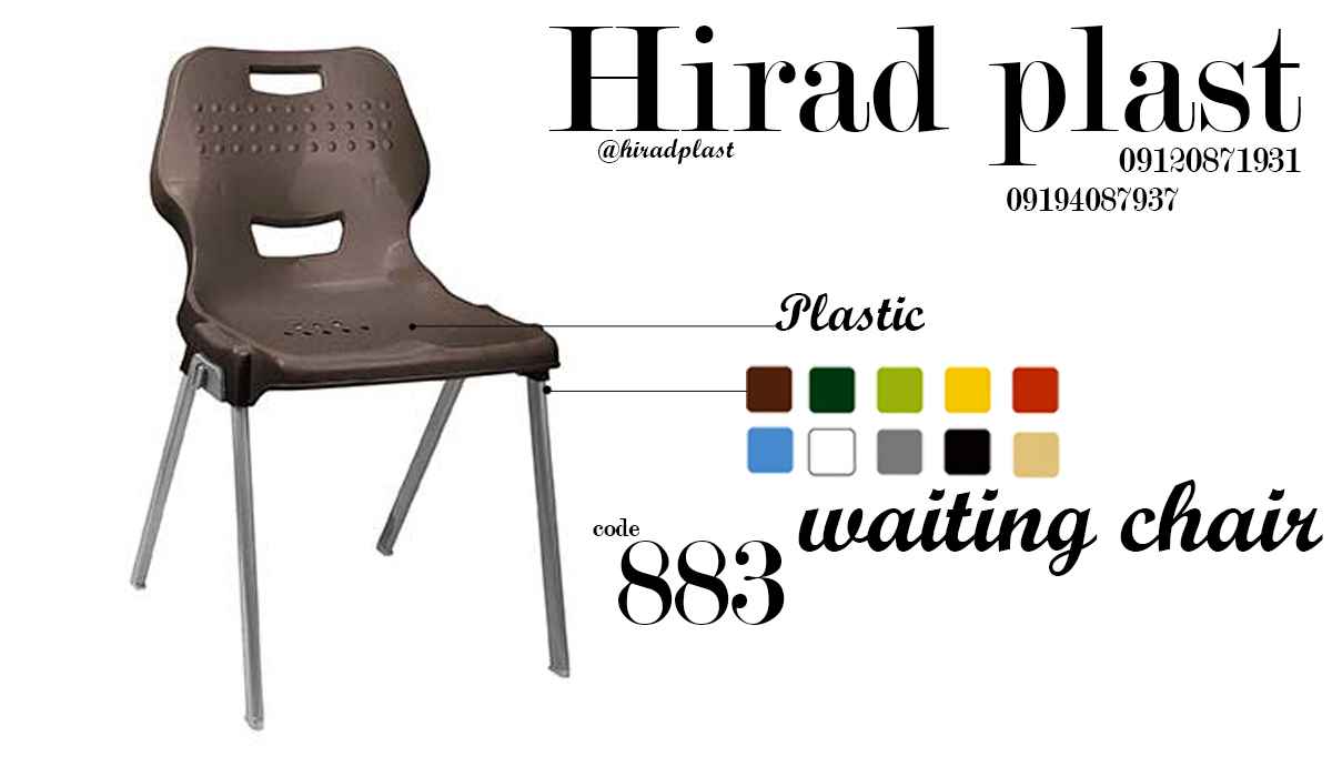 صندلی پلاستیکی ناصر