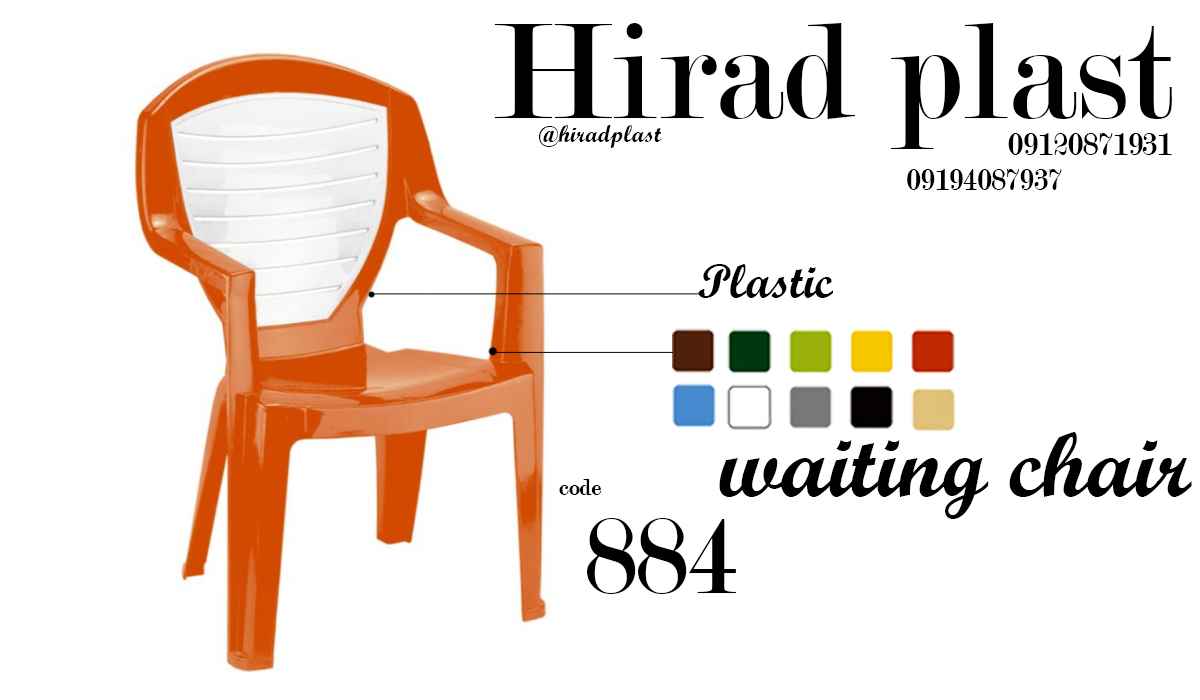 صندلی پلاستیکی
