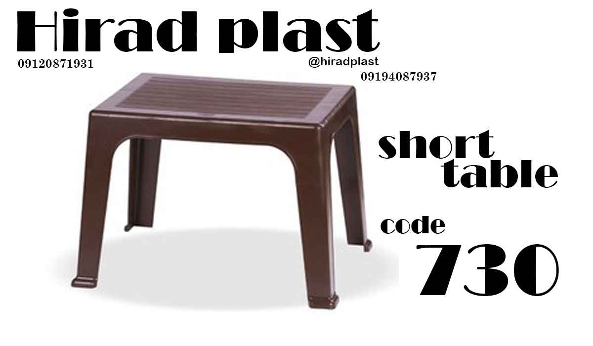 میز عسلی پلاستیکی