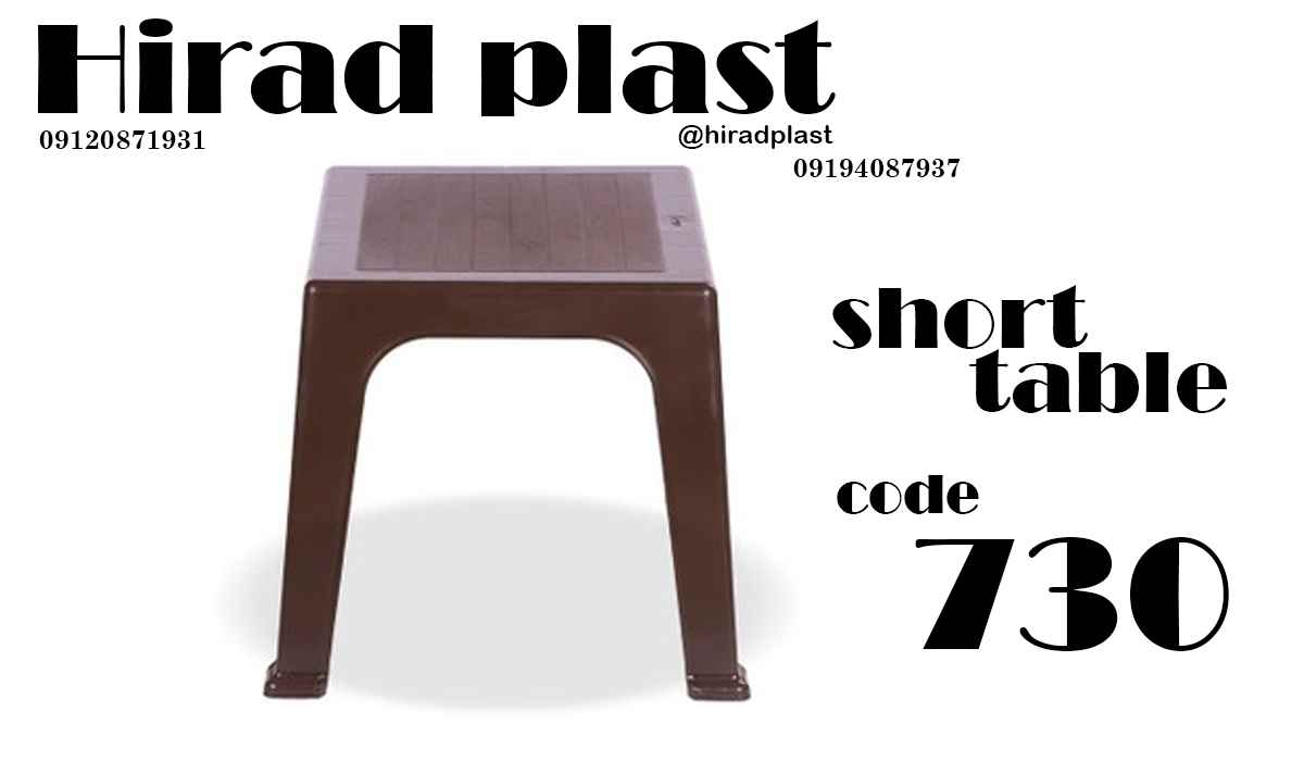 میز پایه کوتاه پلاستیکی