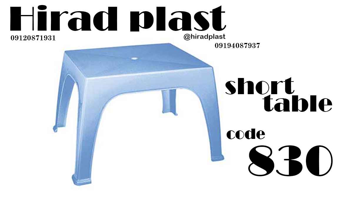 میز پایه کوتاه