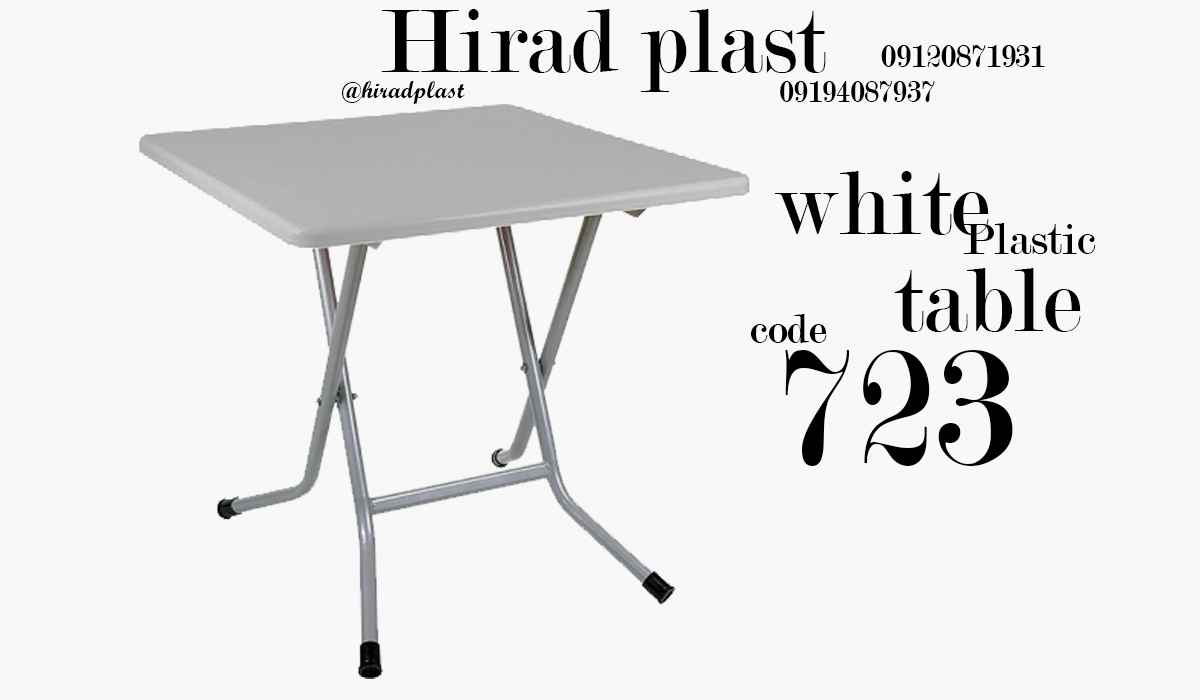 میز پلاستیکی