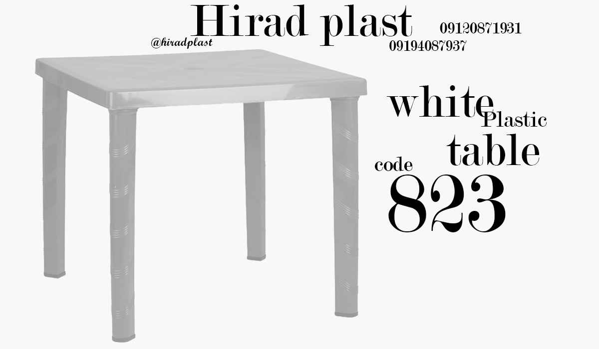 میز پلاستیکی ارزان