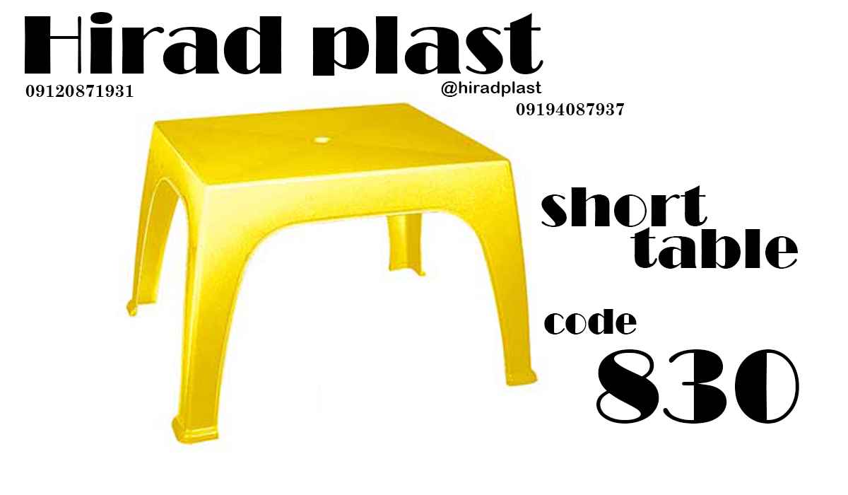 میز پلاستیکی رنگی