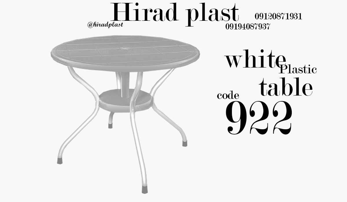 میز پلاستیکی سفید