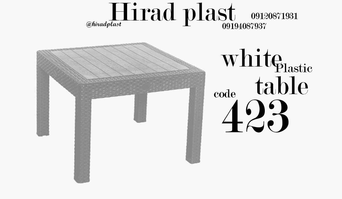 میز پلاستیکی عسلی