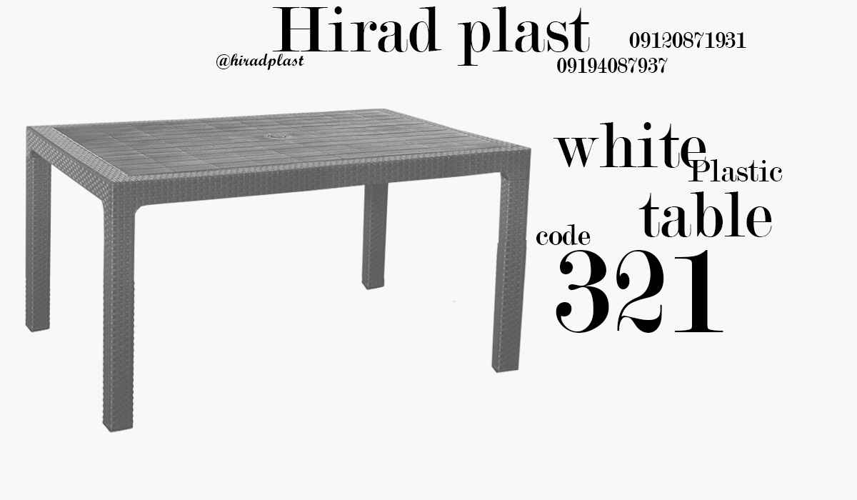 میز پلاستیکی مستطیلی