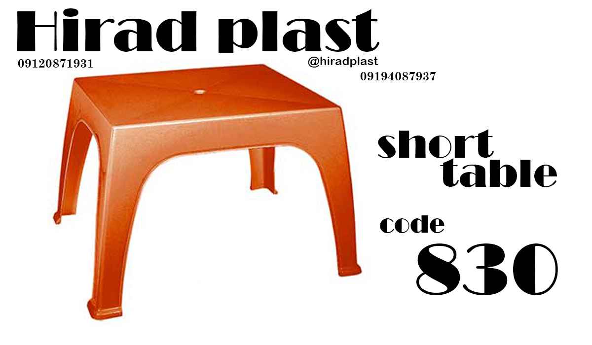 میز پلاستیکی ناصر