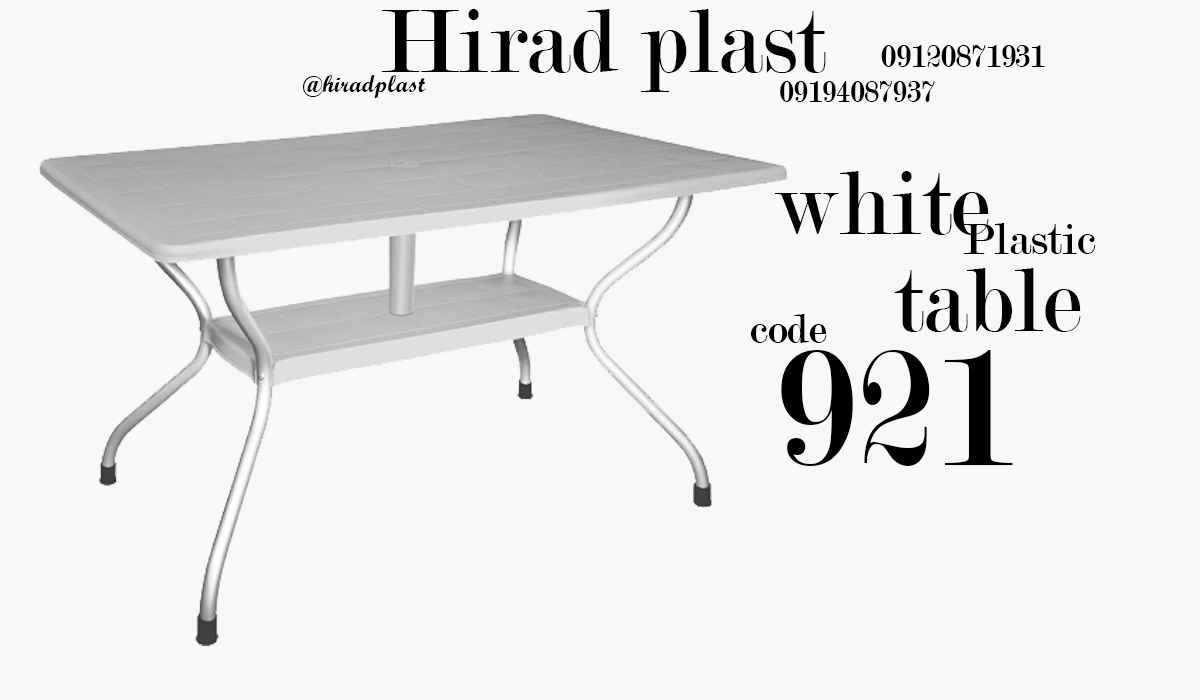 میز پلاستیکی پایه فلزی