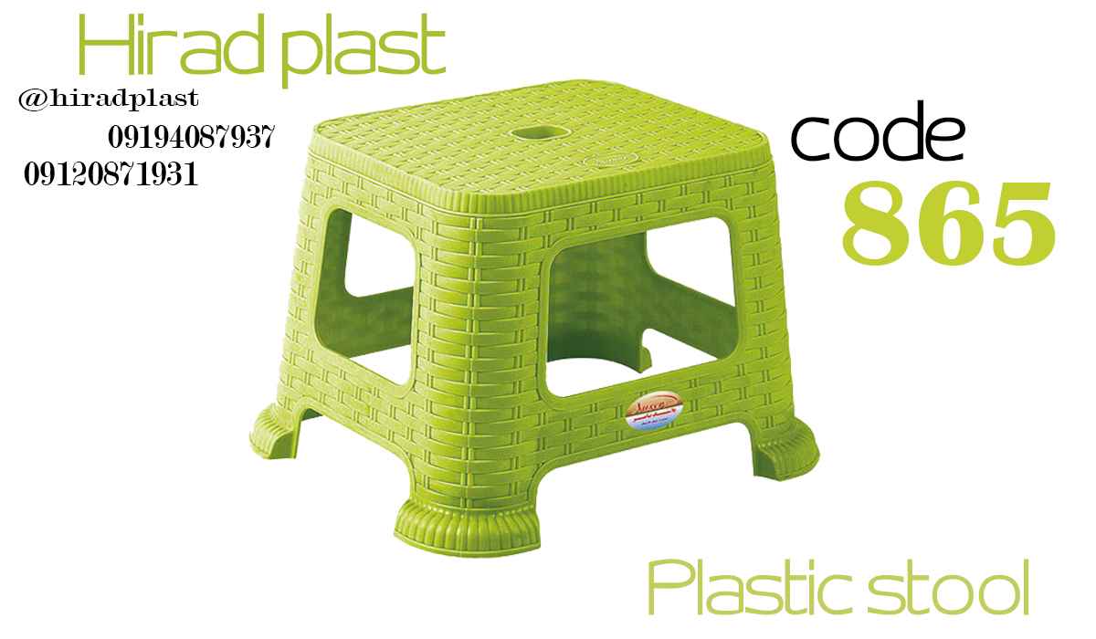 چهارپایه پلاستیکی حصیری