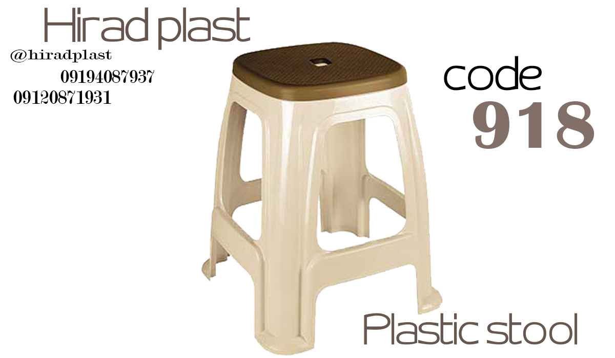 چهارپایه پلاستیکی ناصر