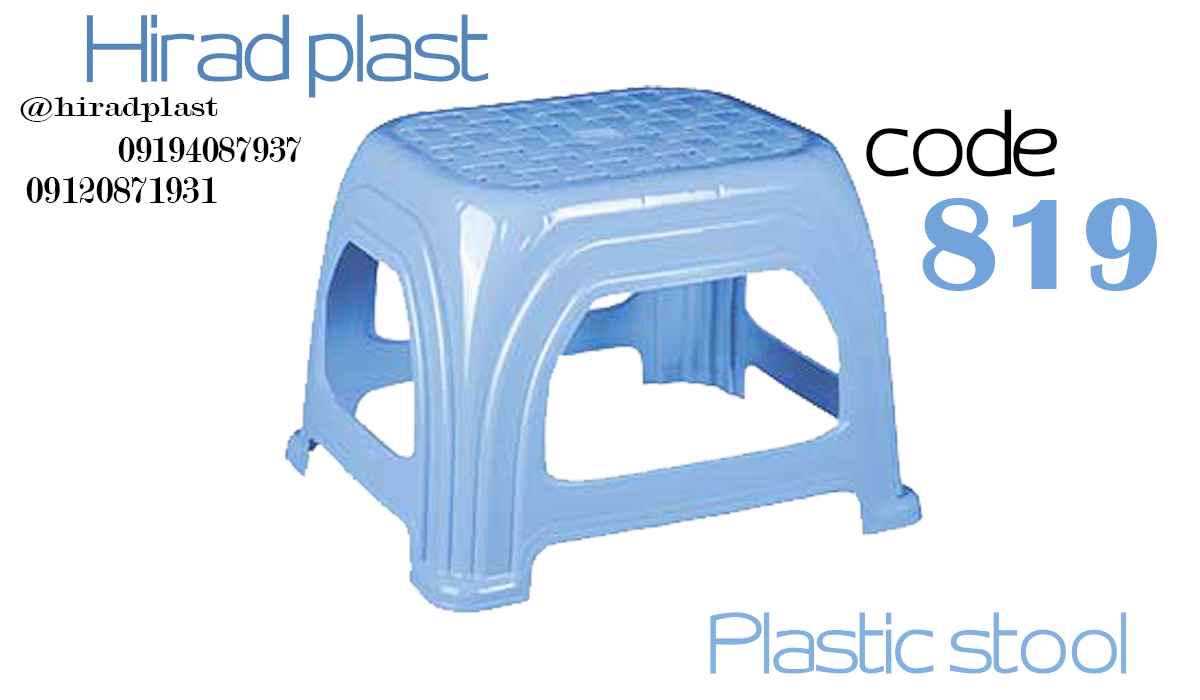 چهارپایه کوچک