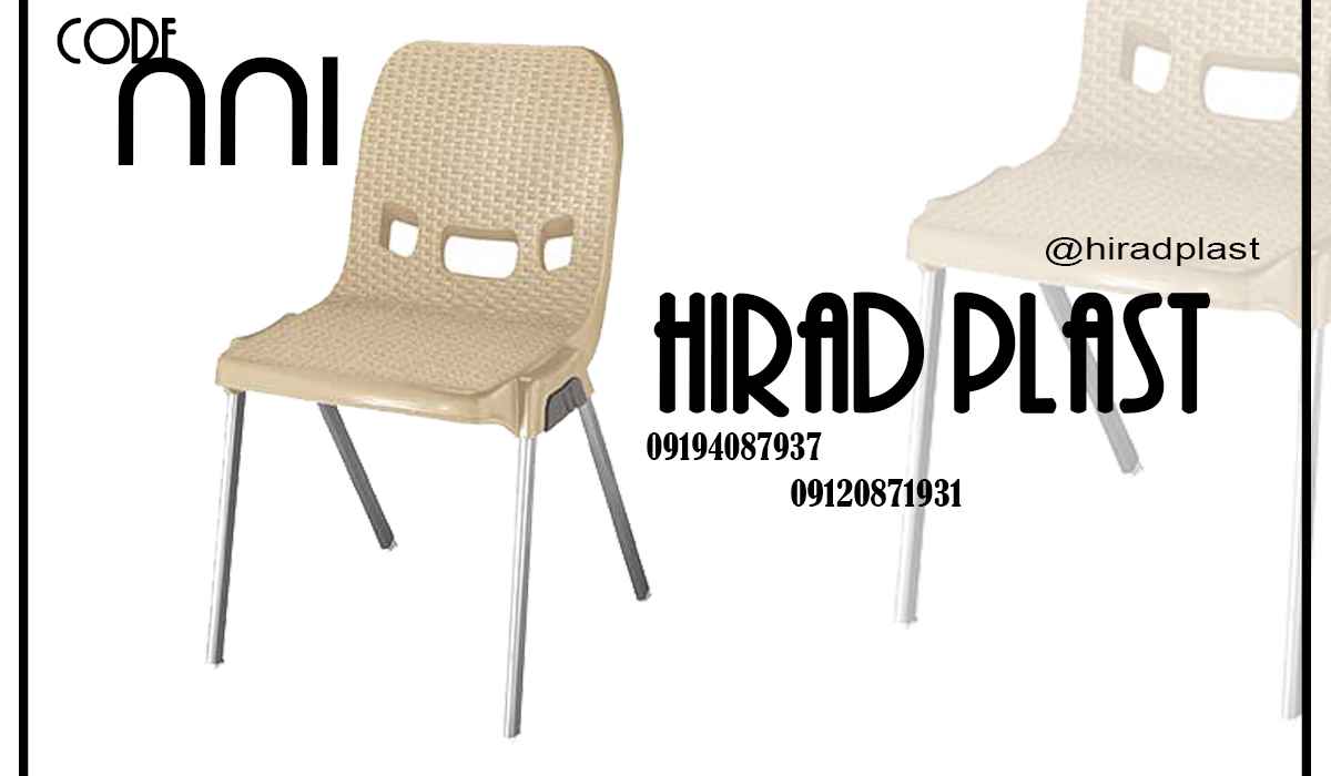 صندلی پلاستیکی