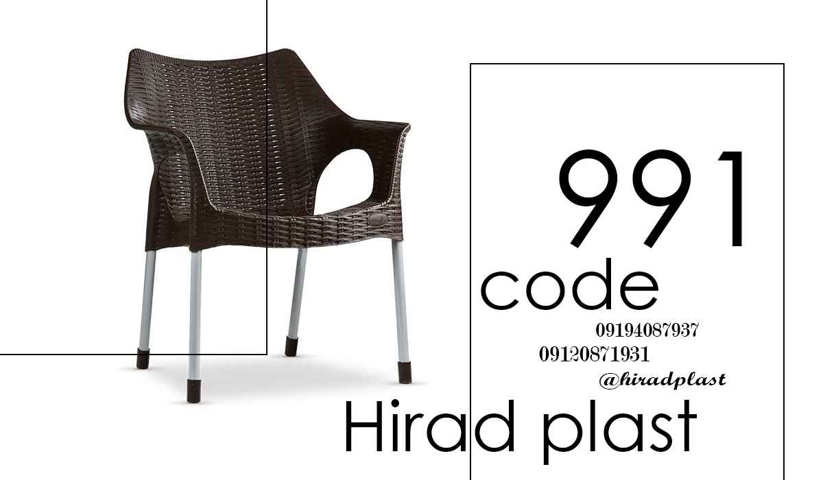 صندلی پلاستیکی حصیری