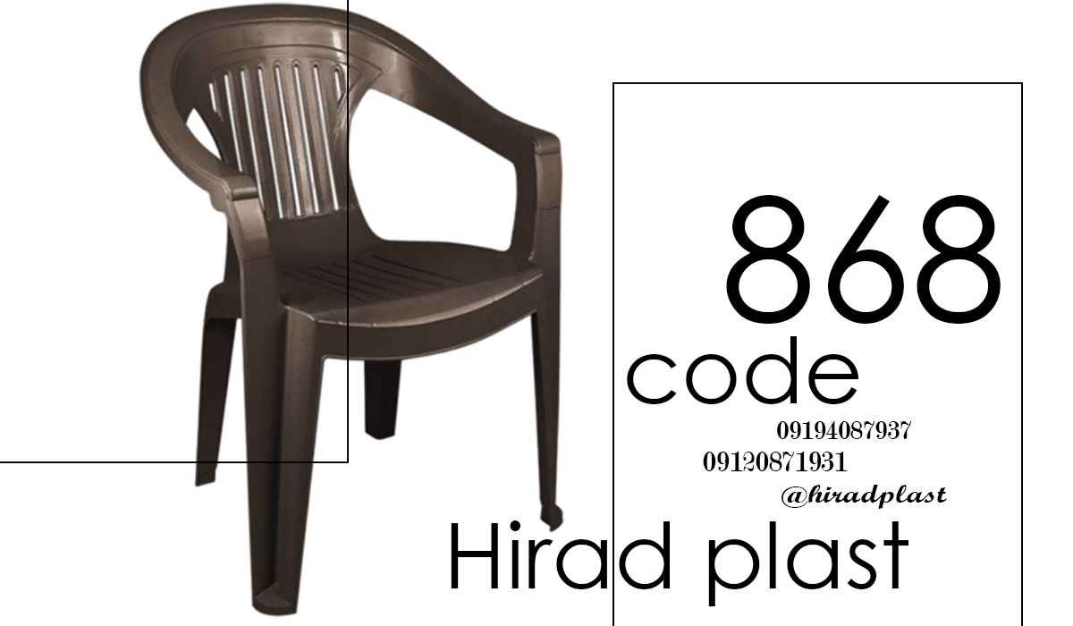 صندلی پلاستیکی دسته دار