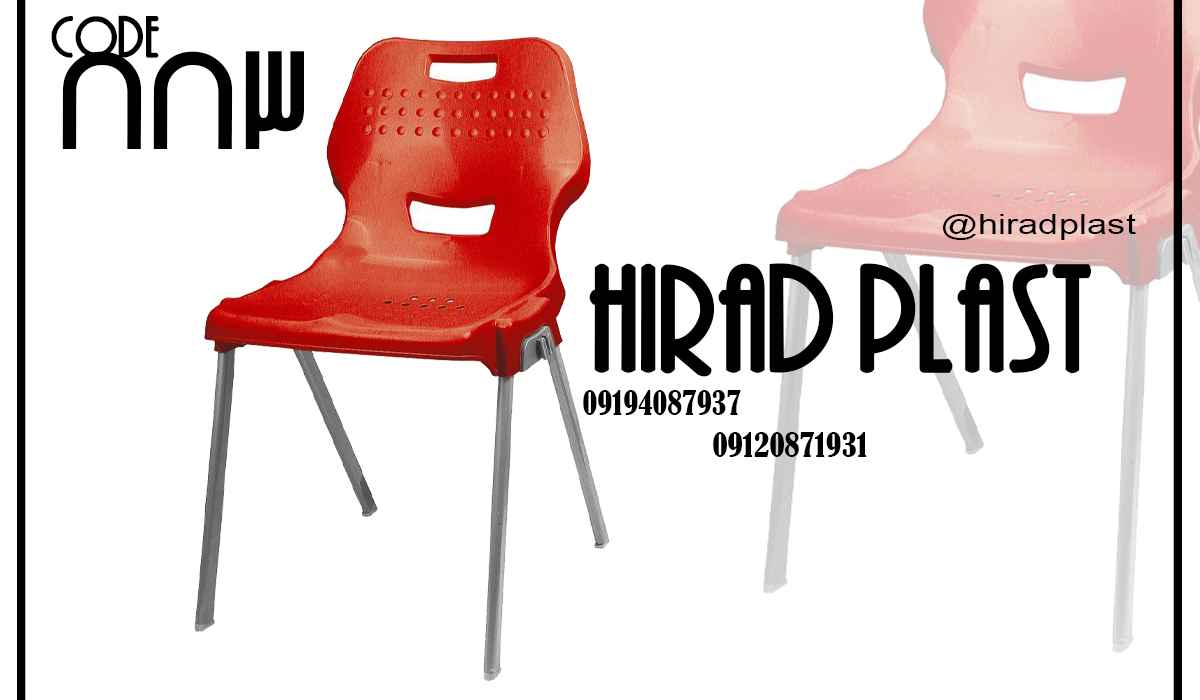 صندلی پلاستیکی عمده