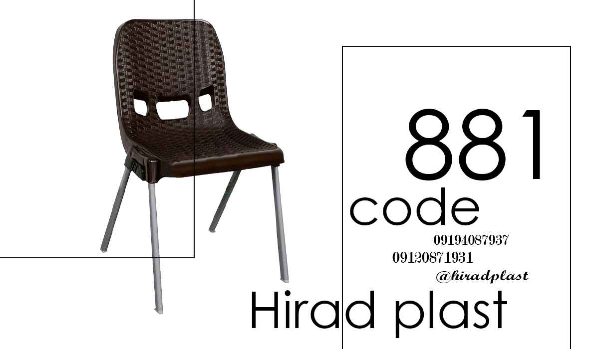 صندلی پلاستیکی عمومی