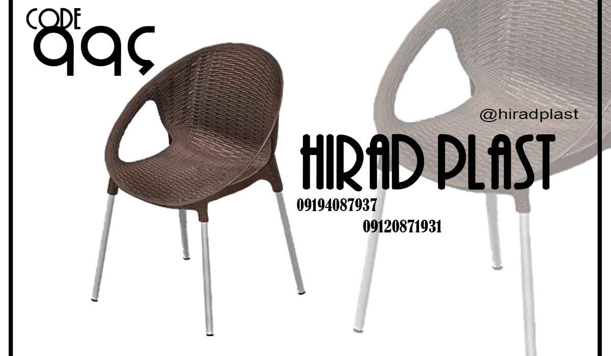 صندلی پلاستیکی ناصر