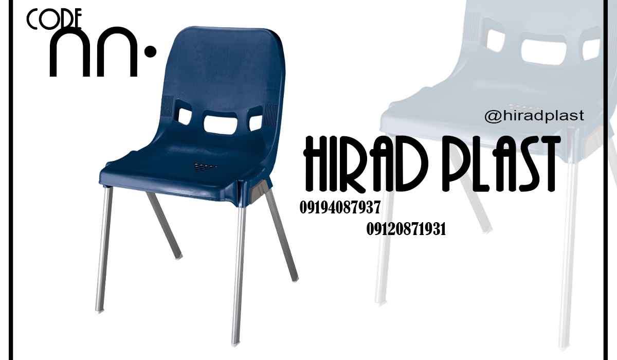 صندلی پلاستیکی پایه فلزی