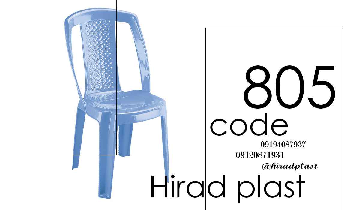 صندلی پلاستیکی