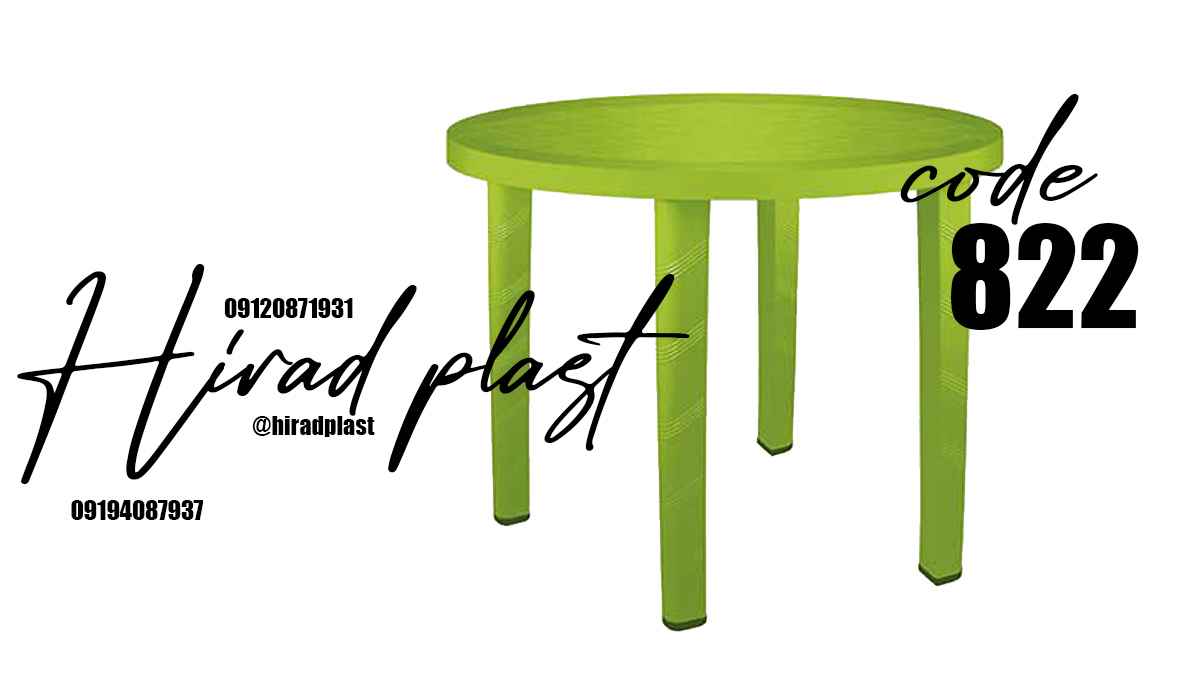 میز پلاستیکی باغی