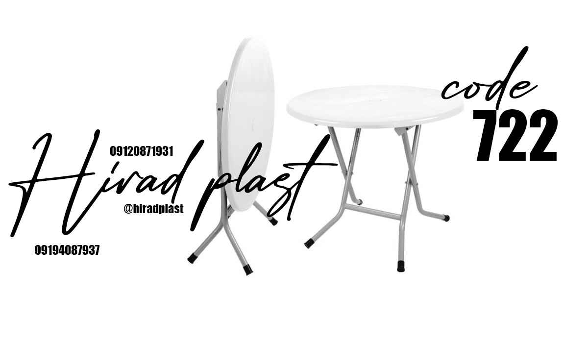 میز پلاستیکی تاشو