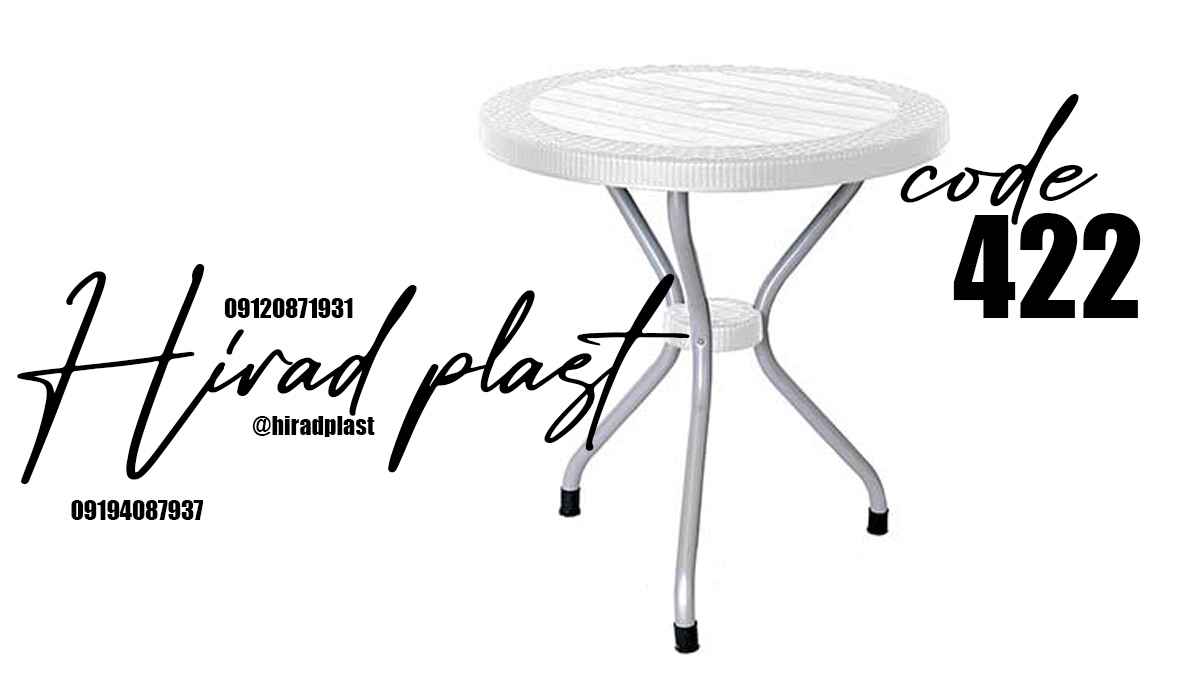 میز پلاستیکی حصیری