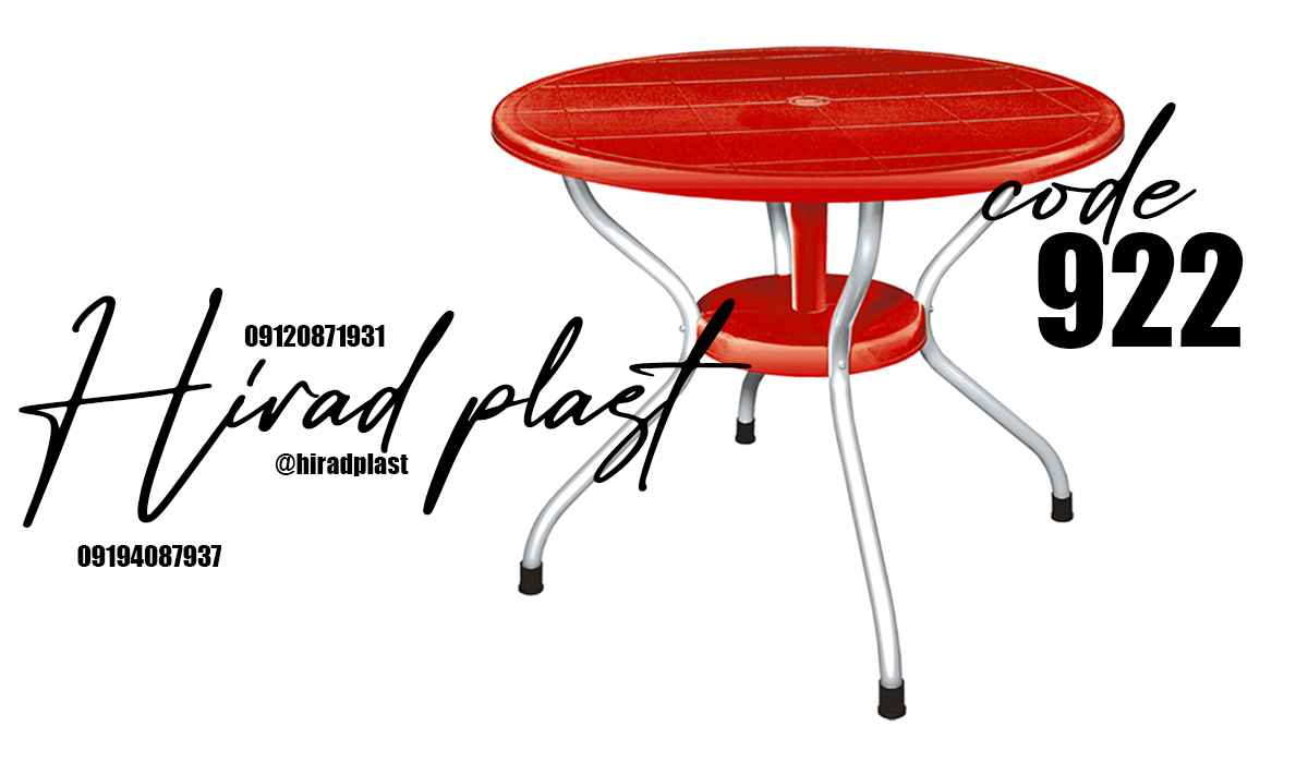 میز پلاستیکی پایه فلزی