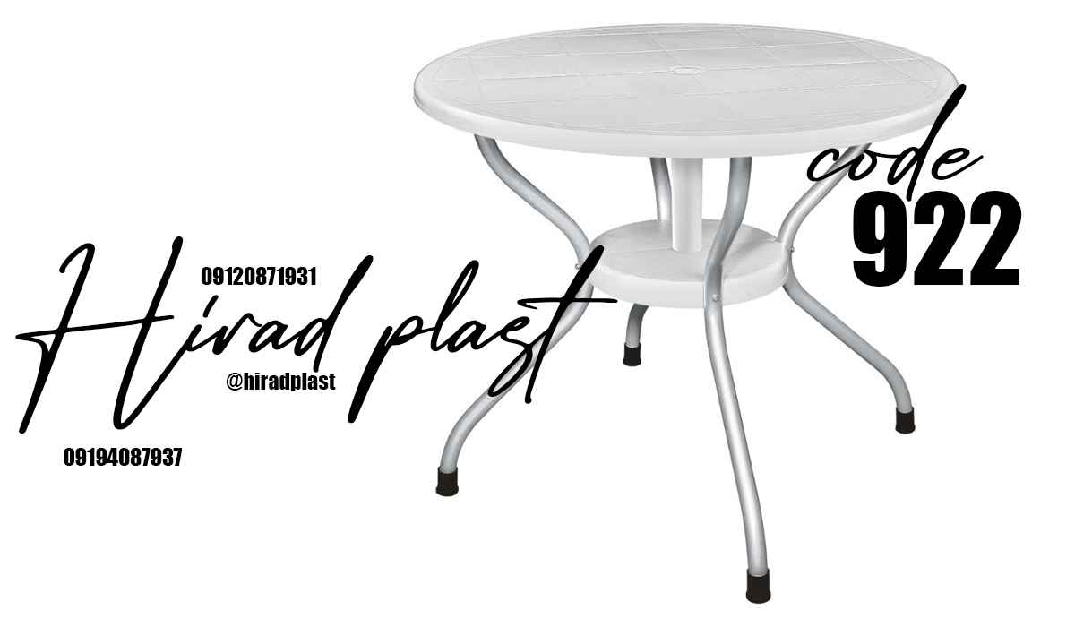 میز پلاستیکی گرد