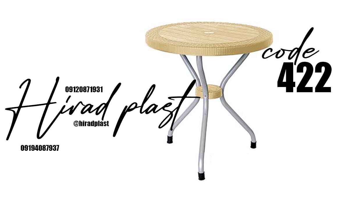 میز پلاستیکی