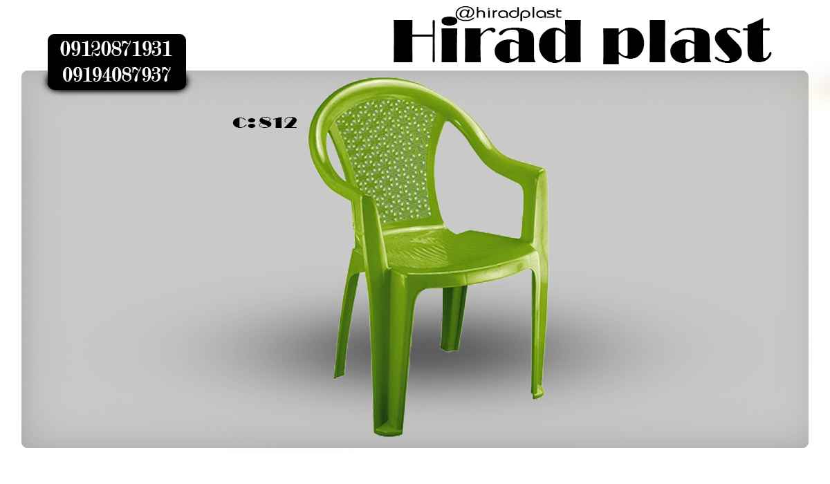 صندلی دسته دار پلاستیکی