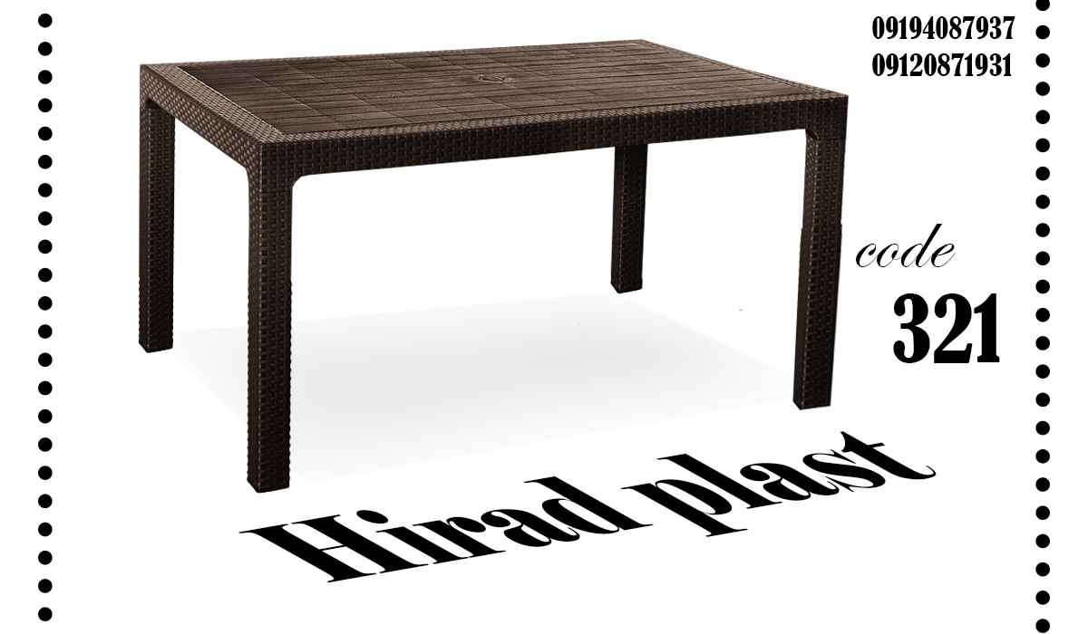 میز پلاستیکی