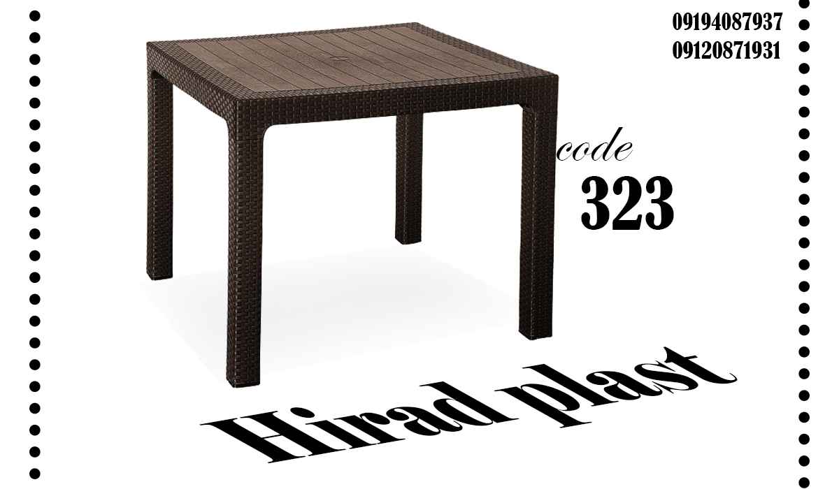 میز پلاستیکی حصیری