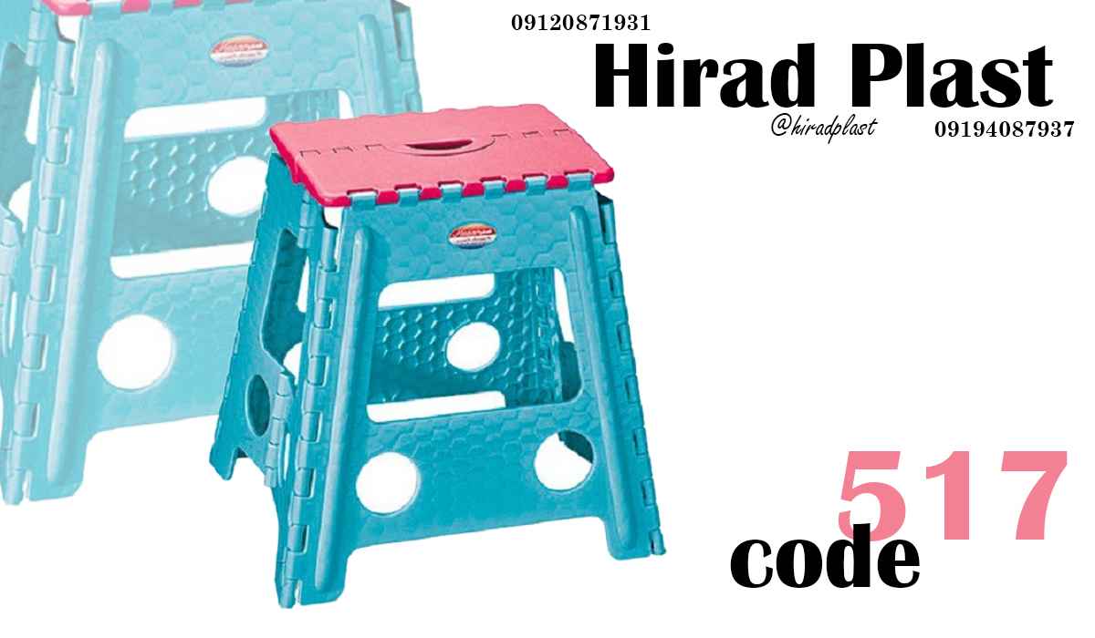 چهارپایه تاشو